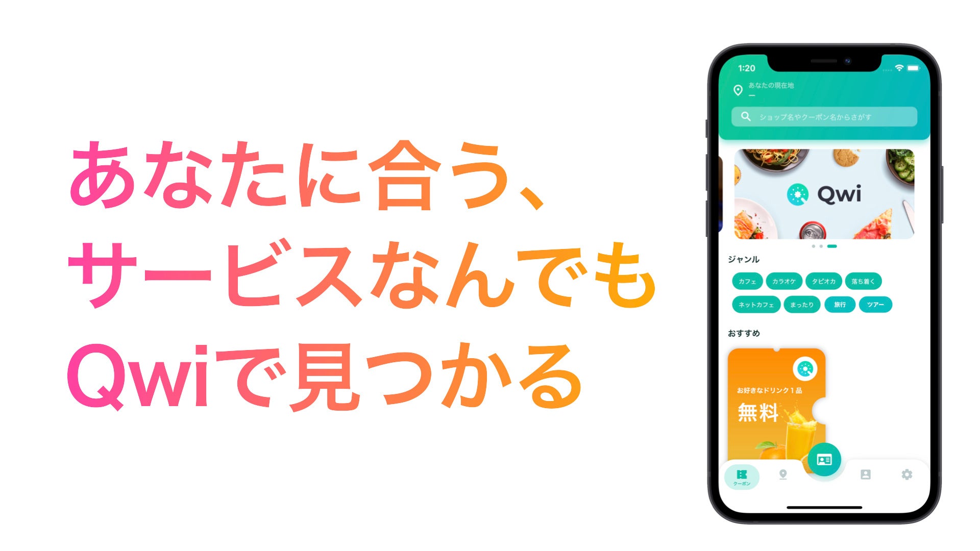 学生認証アプリQwiのイメージ