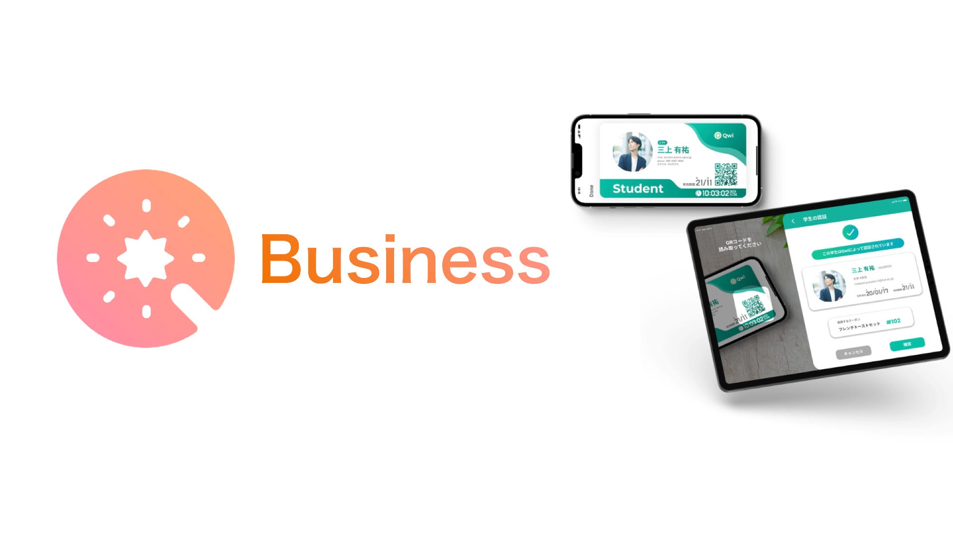 Qwi for businessのイメージ