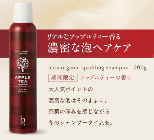 ヘアケアブランドb.ris(ビーリス)から保湿とリラックスに特化 ヘアケアブランドb.ris(ビーリス)から保湿とリラックスに特化