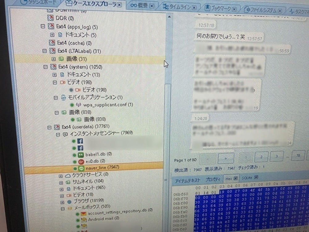 画像はAndroid端末の残留データ
