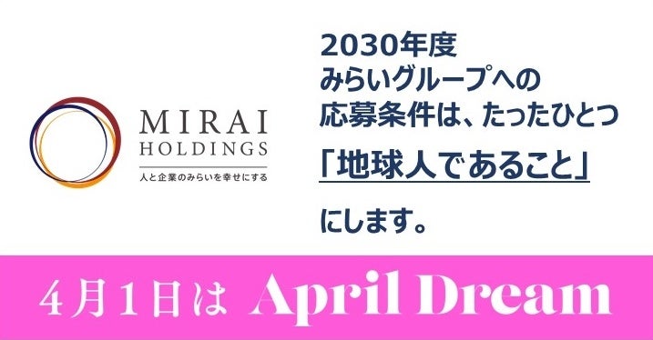 みらいホールディングスの夢