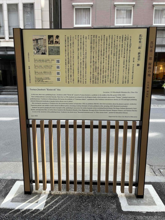 耕書堂跡案内板のリニューアル記念イベント(除幕式および直会)開催のお知らせ 耕書堂跡案内板のリニューアル記念イベント(除幕式および直会)開催のお知らせ