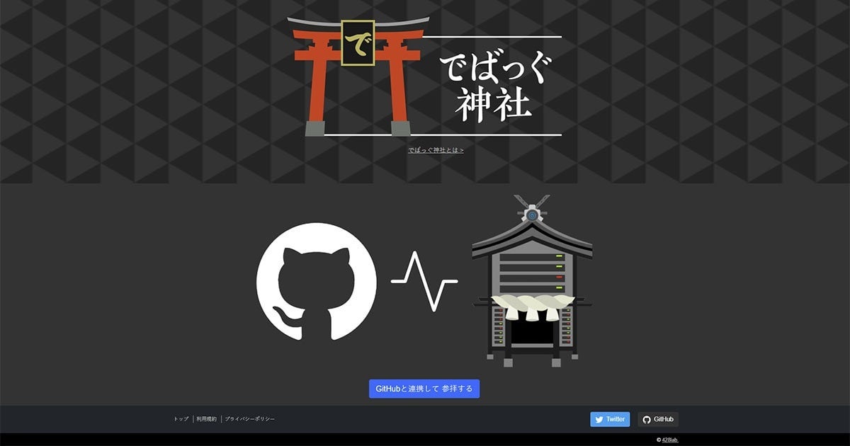 でばっぐ神社サイト