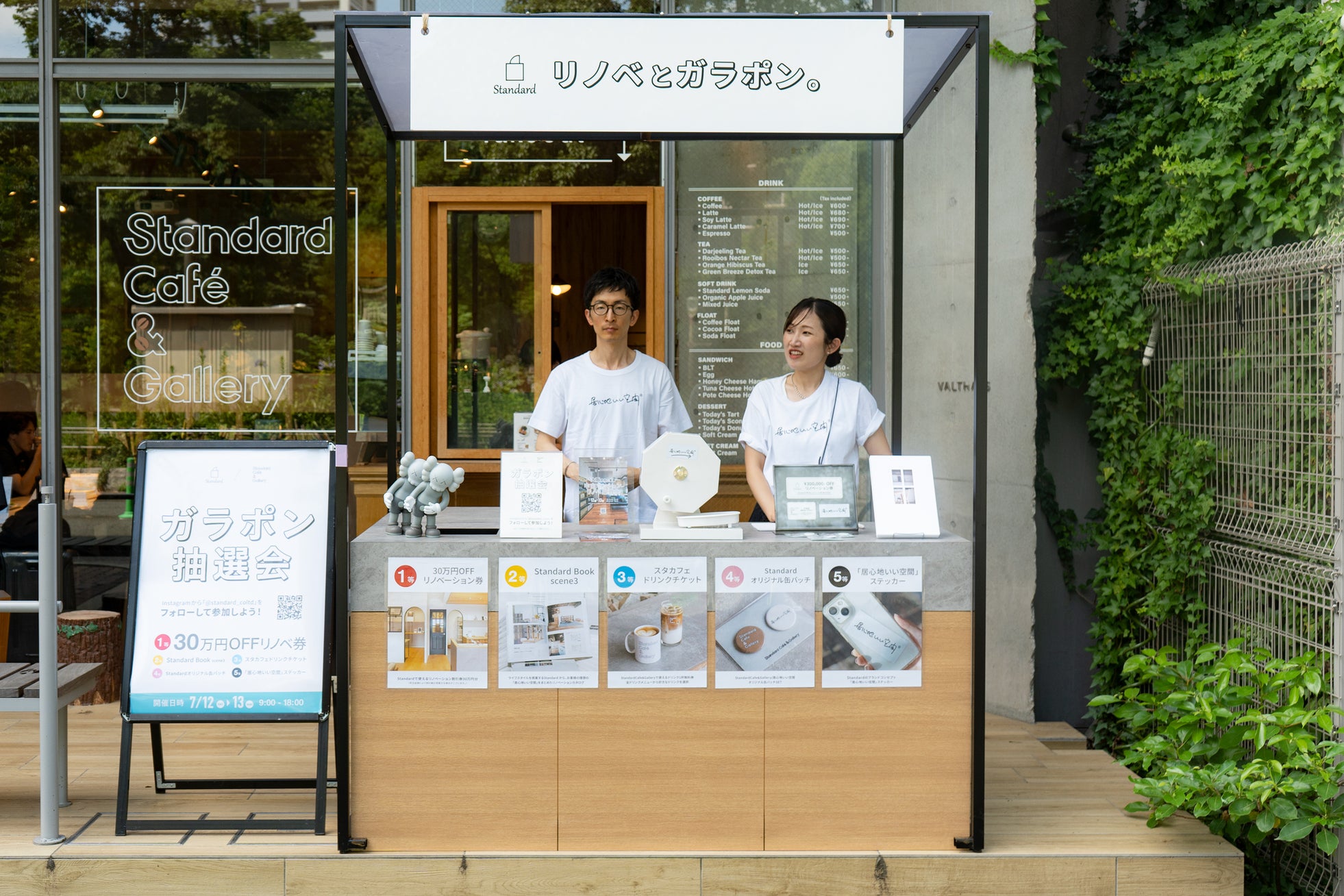 【イベント】リノベーション ガラポン抽選会開催/Standard Cafe & Gallery靱公園店 8月23日(土)・24日(日)