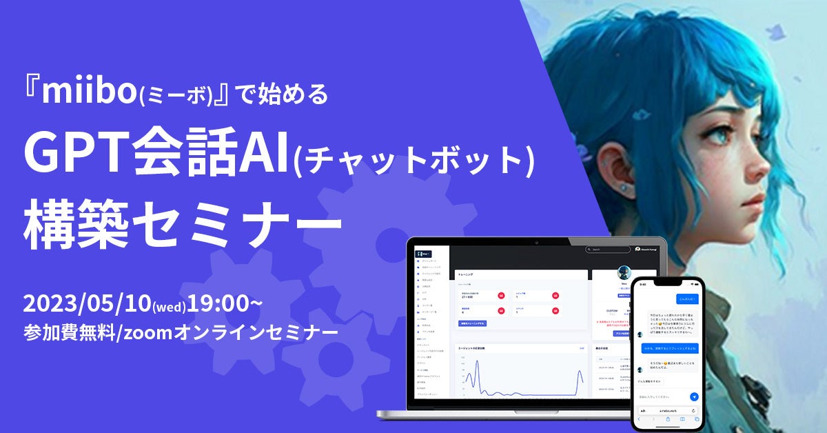 【無料ウェビナー】誰でも簡単にChatGPTベースのAIチャットボットを構築！プログラミング不要のノーコードで解説します。