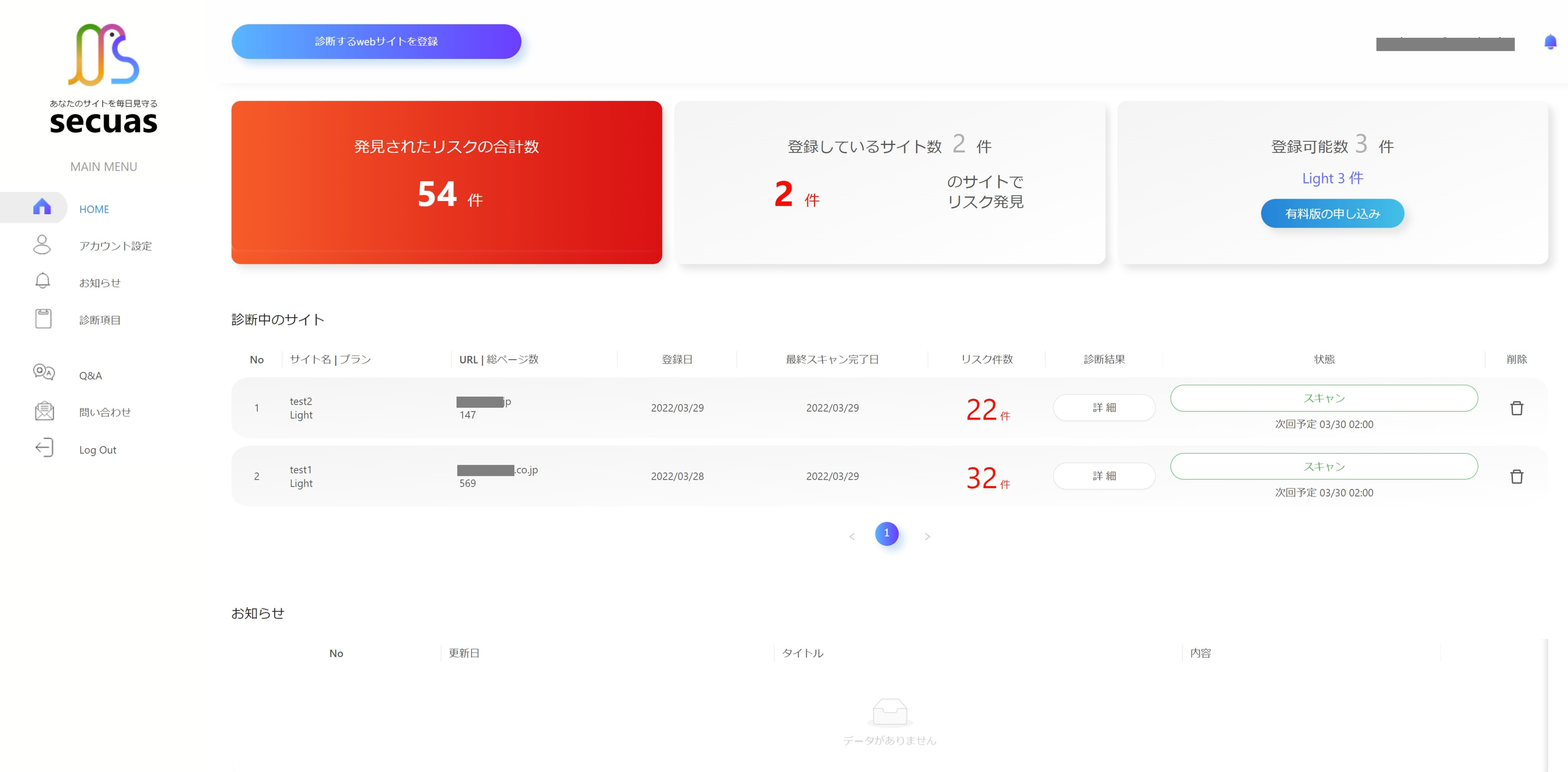 登録したサイトに何件のリスクが存在するかが一目でわかるUIを追及した。