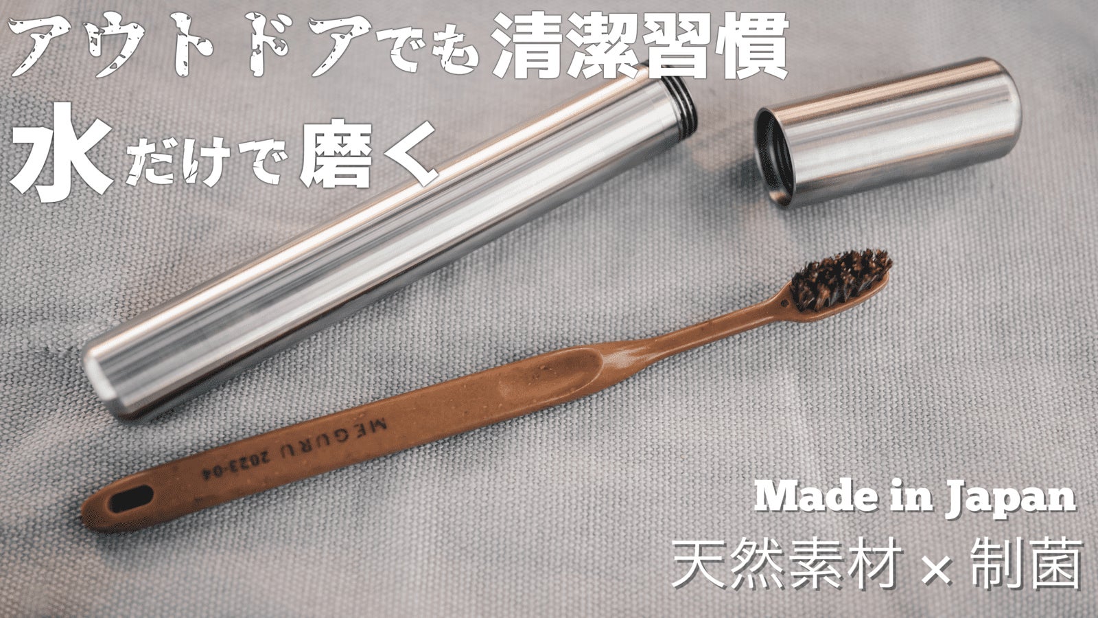 自然を愛するキャンパー必需品 日本の職人が作る アウトドア用歯ブラシセット 新登場 株式会社beeのプレスリリース 自然を愛するキャンパー必需品 日本の職人が作る アウトドア用歯ブラシセット 新登場 株式会社beeのプレスリリース