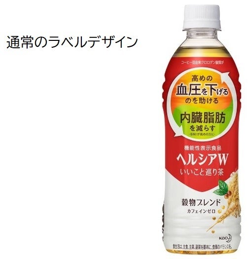 ヘルシアブランドから3品目、ラクチンで環境にもうれしいエコ