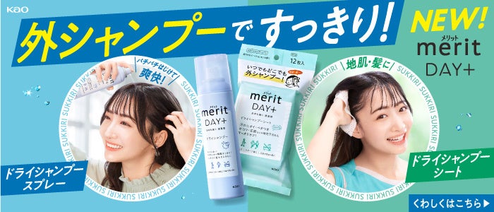 汗をかいたら いつでもどこでも外シャンプー メリット Day デイプラス ドライシャンプー を新発売 タレントの石川翔鈴さん出演のweb動画も公開 花王株式会社 花王mkニュース のプレスリリース 汗をかいたら いつでもどこでも外シャンプー メリット Day デイプラス ドライシャンプー を新発売 タレントの石川翔鈴さん出演のweb動画も公開 花王株式会社 花王mkニュース のプレスリリース