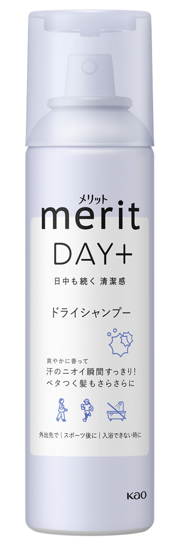 汗をかいたら、いつでもどこでも外シャンプー！ 「メリット DAY+(デイ