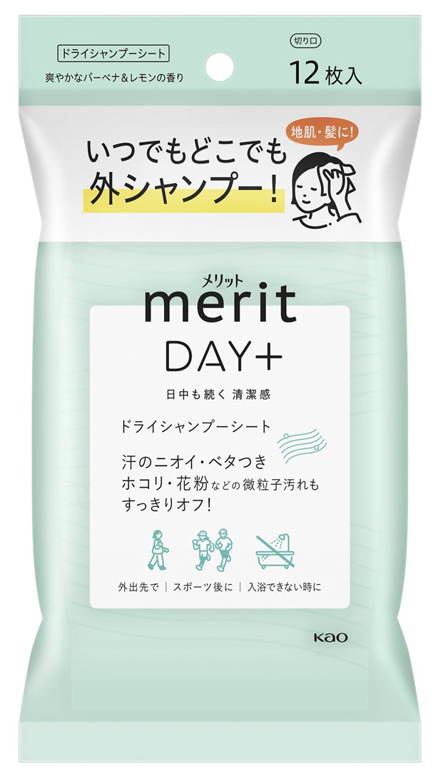 汗をかいたら いつでもどこでも外シャンプー メリット Day デイプラス ドライシャンプー を新発売 タレントの石川翔鈴さん出演のweb動画も公開 花王株式会社 花王mkニュース のプレスリリース 汗をかいたら いつでもどこでも外シャンプー メリット Day デイプラス ドライシャンプー を新発売 タレントの石川翔鈴さん出演のweb動画も公開 花王株式会社 花王mkニュース のプレスリリース