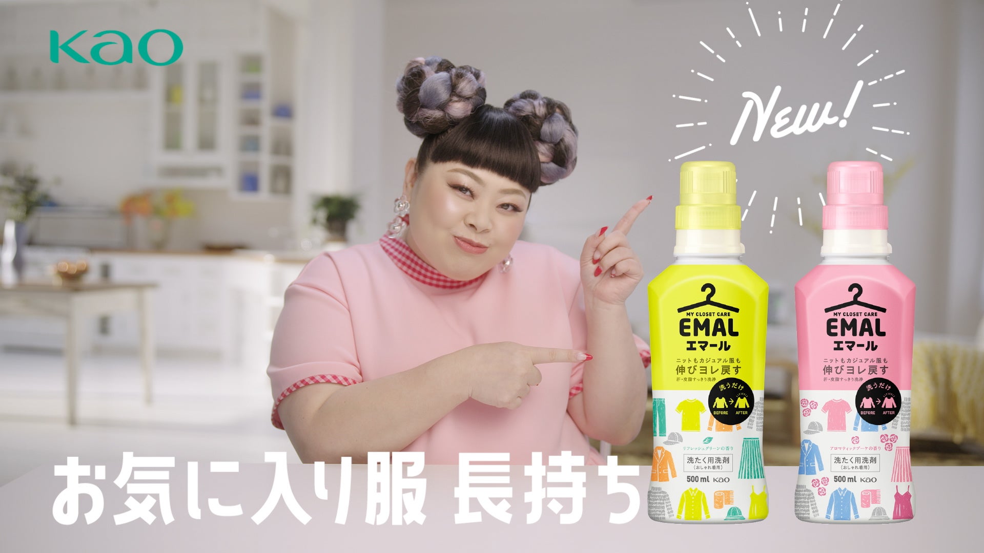ニットもカジュアル服も 伸びヨレ戻す おしゃれ着洗剤 エマール 4月16日改良新発売 花王株式会社 花王mkニュース のプレスリリース ニットもカジュアル服も 伸びヨレ戻す おしゃれ着洗剤 エマール 4月16日改良新発売 花王株式会社 花王mkニュース のプレスリリース