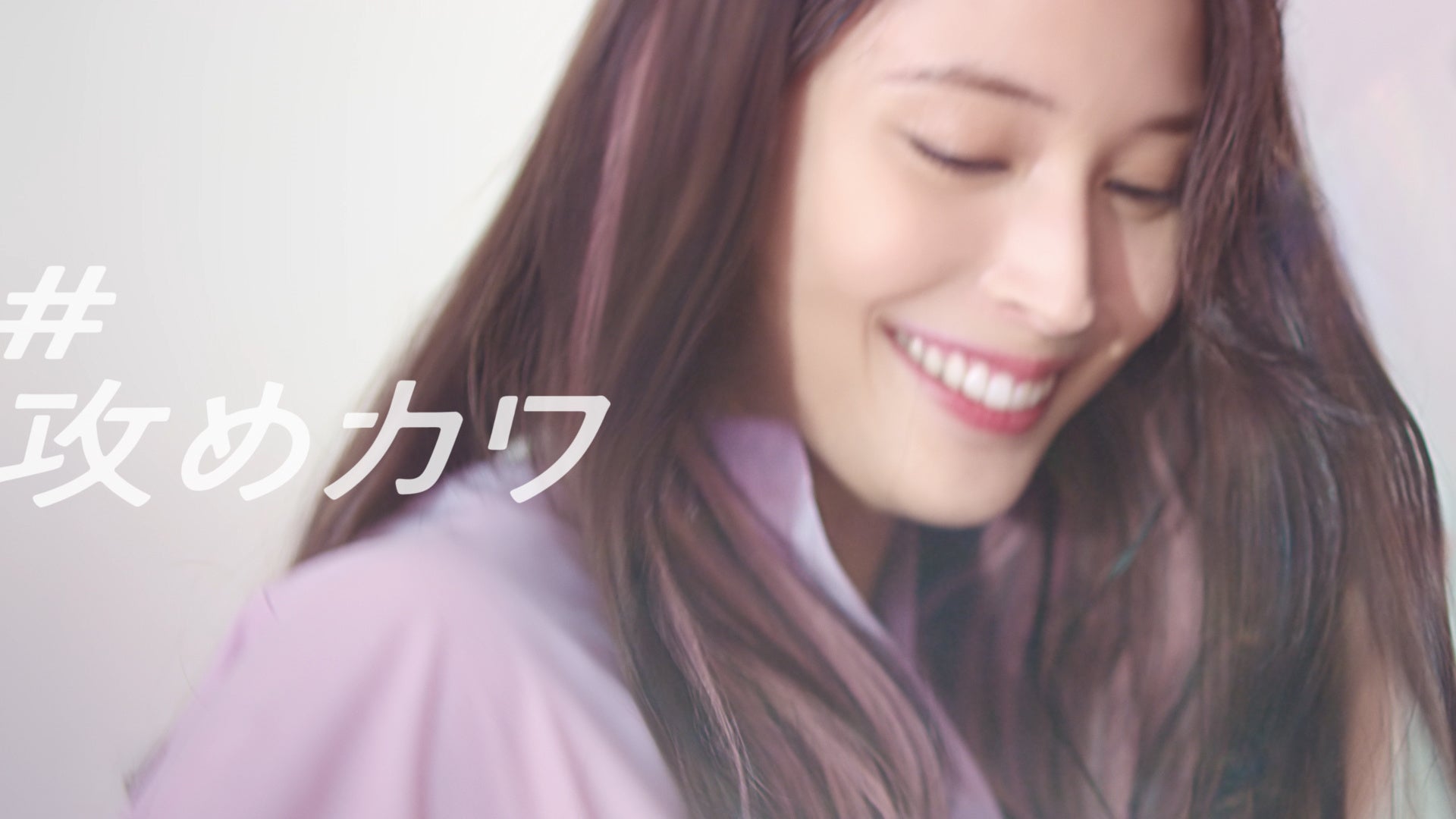 #1 Result of 広瀬アリス cm 一人ひとりの「好きな髪」にチャレンジしたい気持ちを応援。 Essentialの新CM「やっちゃお、攻めカワ」篇が2022年9月16日より放映スタート。 広瀬アリスさんが、インナーカラーを初披露。 | 花王株式会社のプレスリリース (NONE of the images is related to this website.) 広瀬アリス cm 一人ひとりの「好きな髪」にチャレンジしたい気持ちを応援。 Essentialの新CM「やっちゃお、攻めカワ」篇が2022年9月16日より放映スタート。 広瀬アリスさんが、インナーカラーを初披露。 | 花王株式会社のプレスリリース