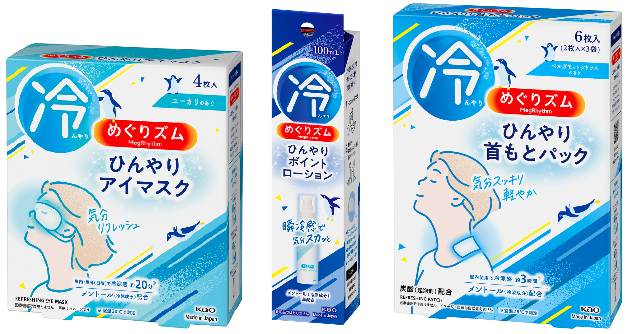 未開封】めぐりズム 9箱 5種 108枚ホットアイマスク 花王 kao 花王
