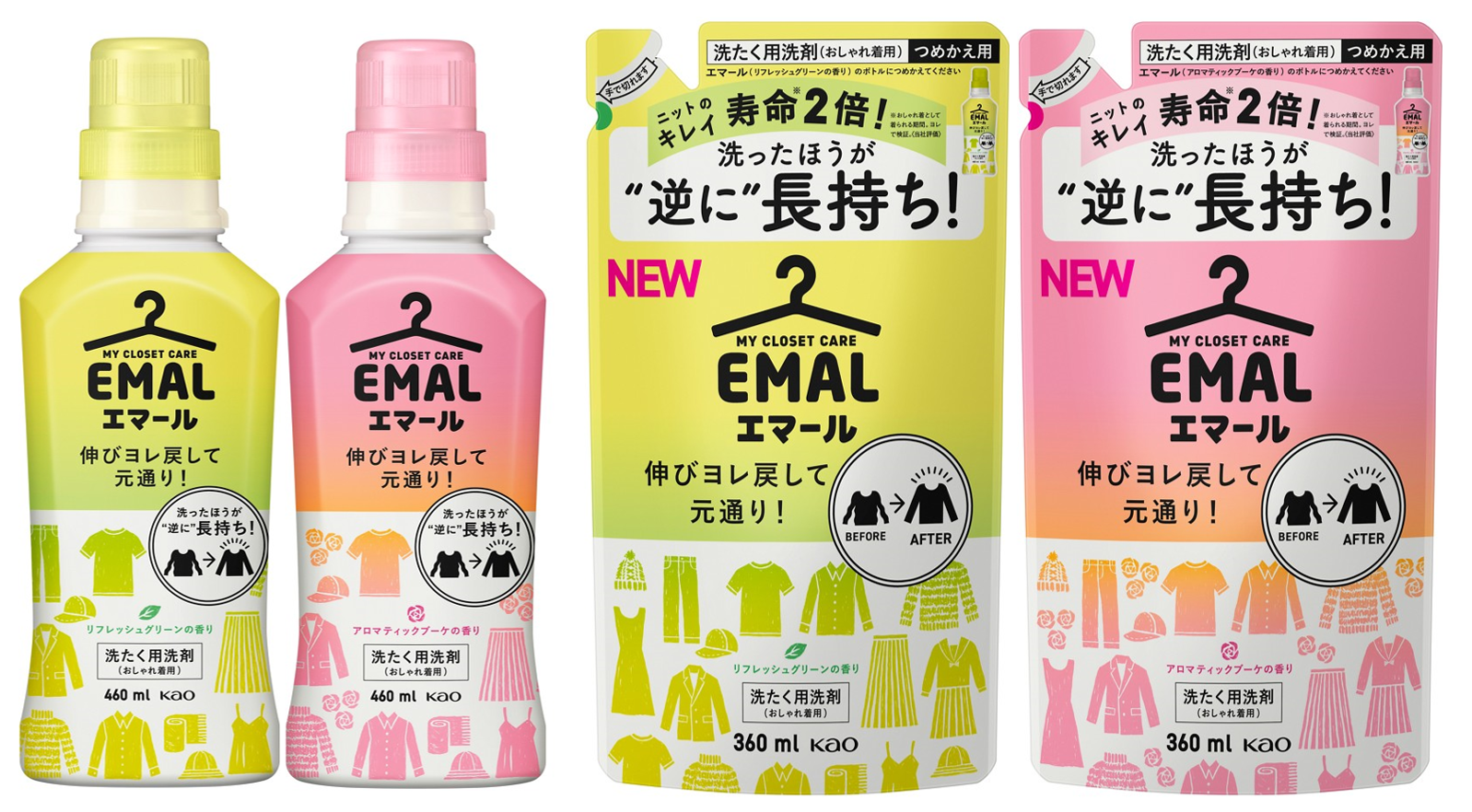 洗ったほうが“逆に”長持ち！ おしゃれ着洗剤「エマール」改良新発売  