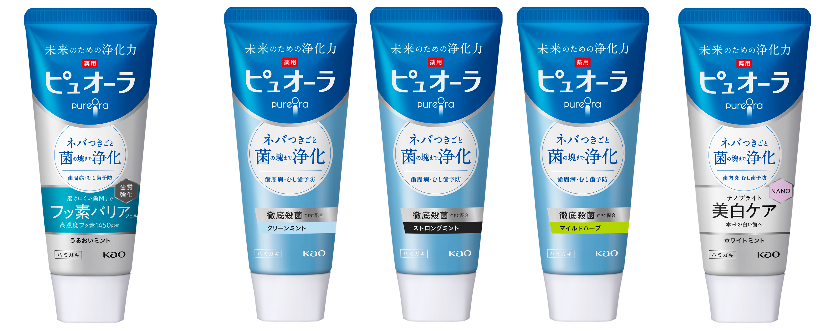 左から、『ピュオーラ バリア ジェル ハミガキ』『ピュオーラハミガキ』3種『ピュオーラ ナノブライト ハミガキ』全て【医薬部外品】
