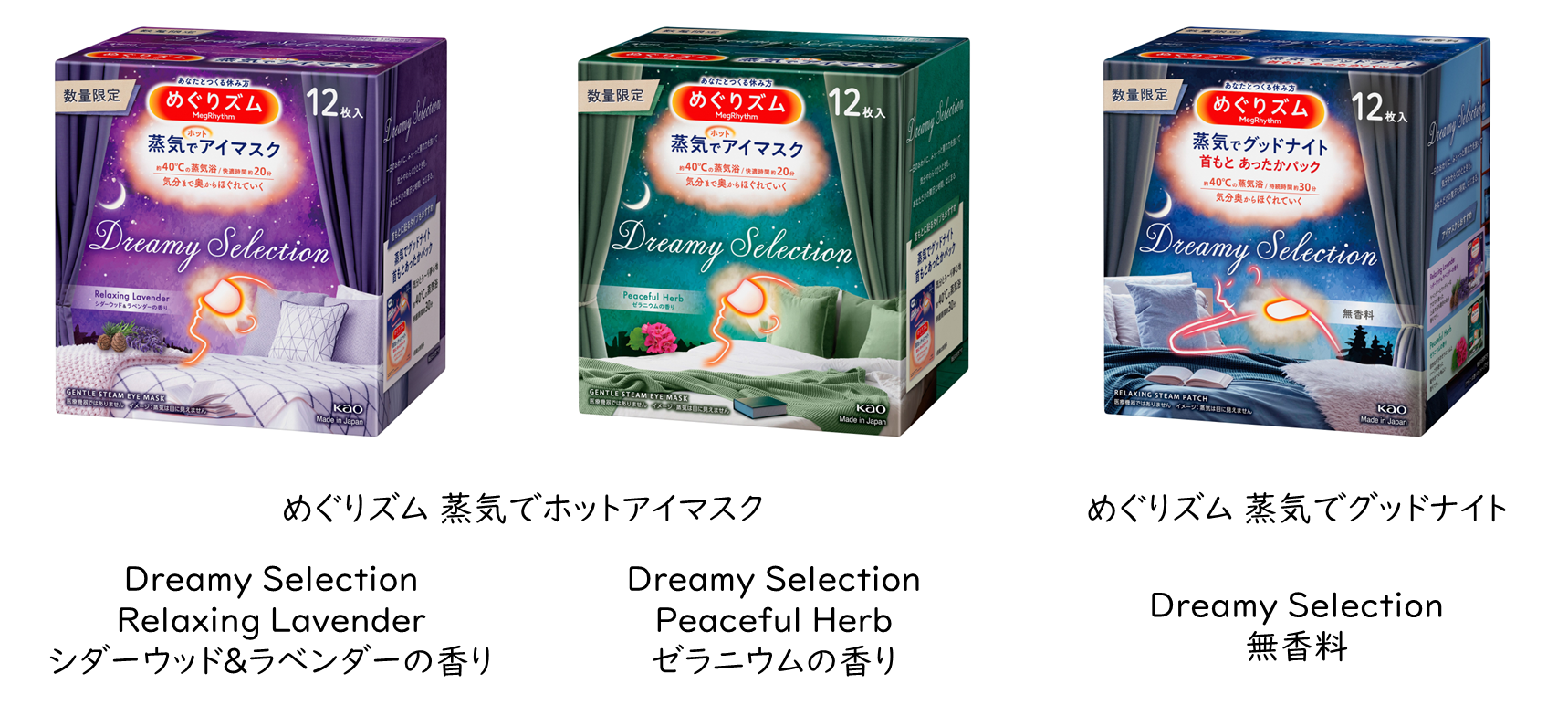 一日のおわりに、あなただけの贅沢な時間を。 「めぐりズム Dreamy