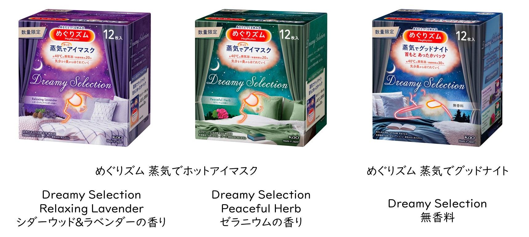 一日のおわりに、あなただけの贅沢な時間を。 「めぐりズム Dreamy 一日のおわりに、あなただけの贅沢な時間を。 「めぐりズム Dreamy