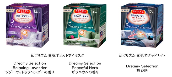 一日のおわりに、あなただけの贅沢な時間を。 「めぐりズム Dreamy 一日のおわりに、あなただけの贅沢な時間を。 「めぐりズム Dreamy