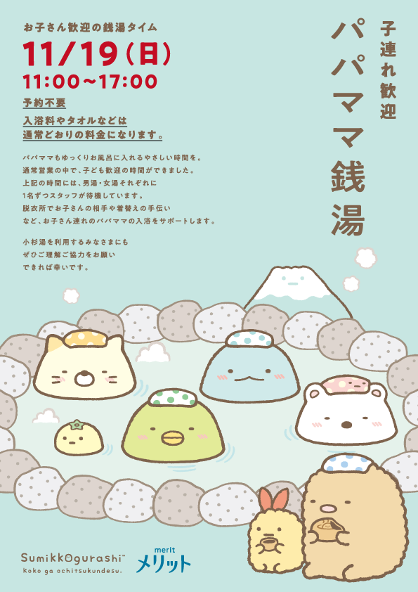 メリット」×「すみっコぐらし」スペシャルボトルが今年も登場！ さらに