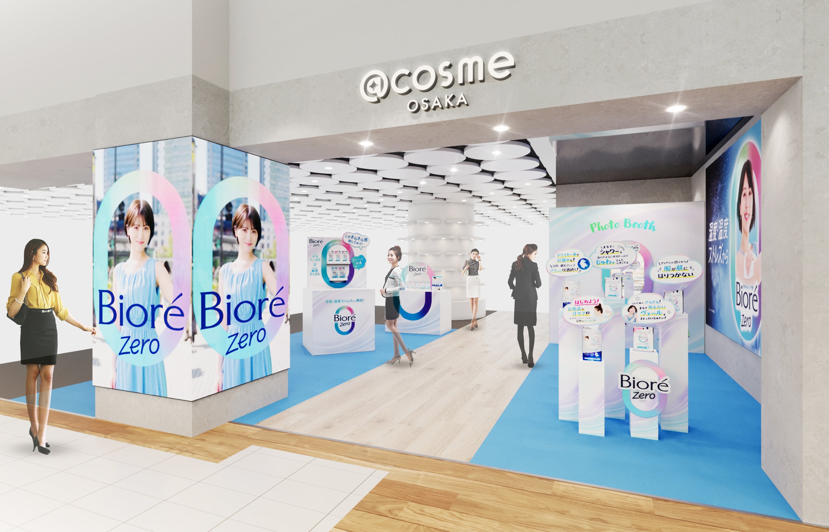 ビオレ」が@cosme OSAKAで、#夏慢性化攻略！ 「ビオレZero」など2024年
