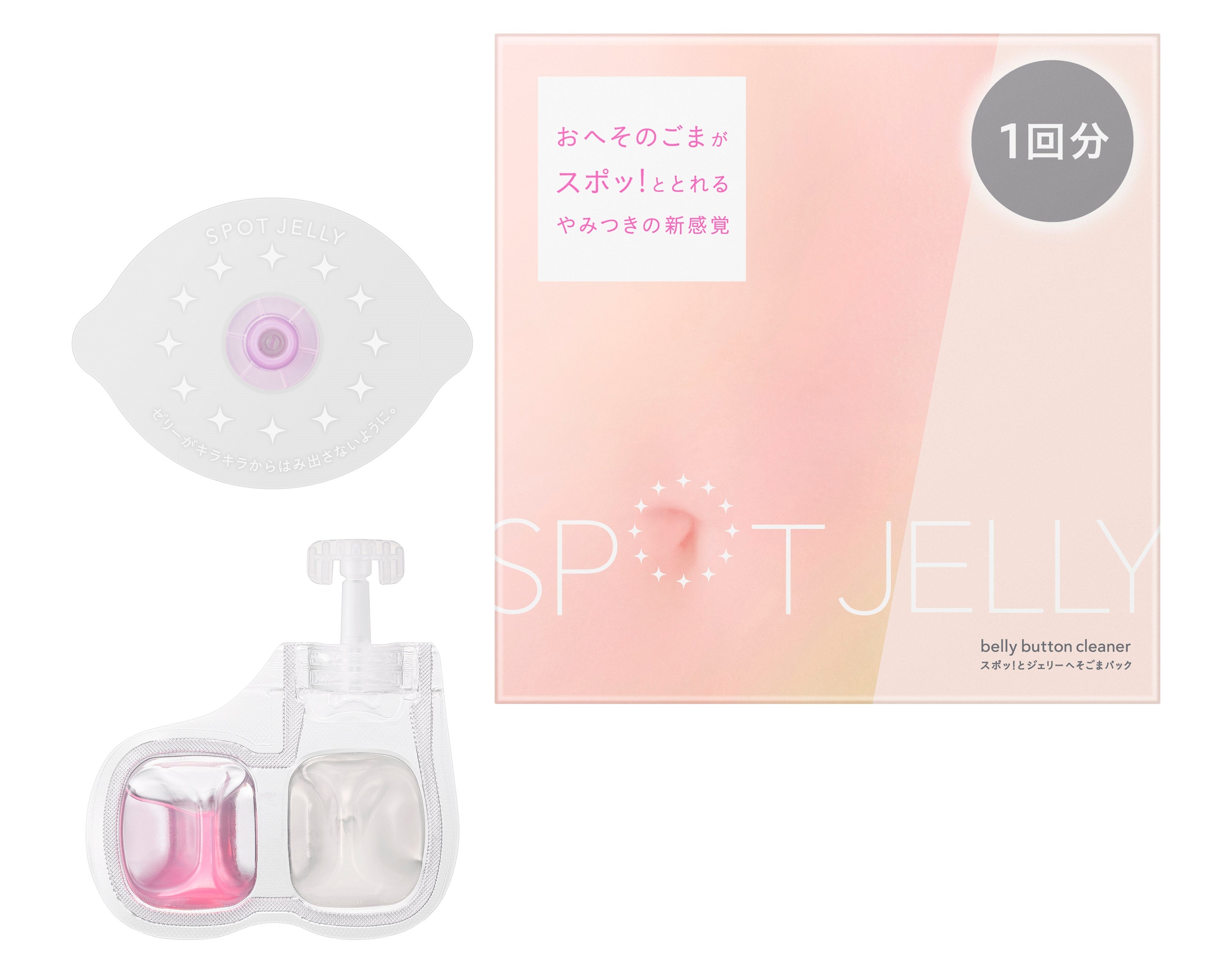 ゼリーポーション1個／おへそシール1枚×1セット入