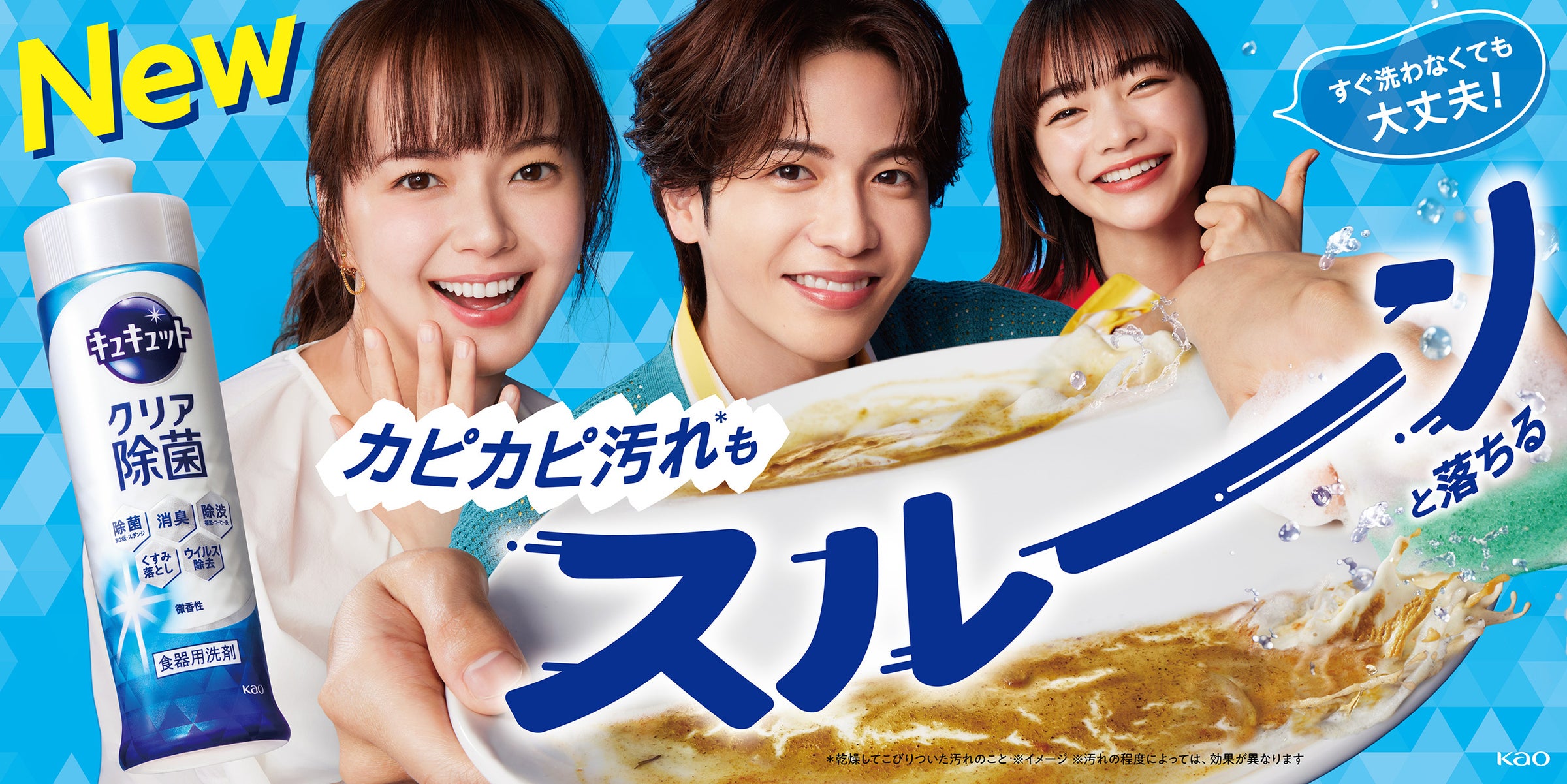 進化した“泡”が、乾いてこびりついた汚れもスルンと落とす!*¹ 食器用洗剤「キュキュット」シリーズ 2024年8月31日改良新発売