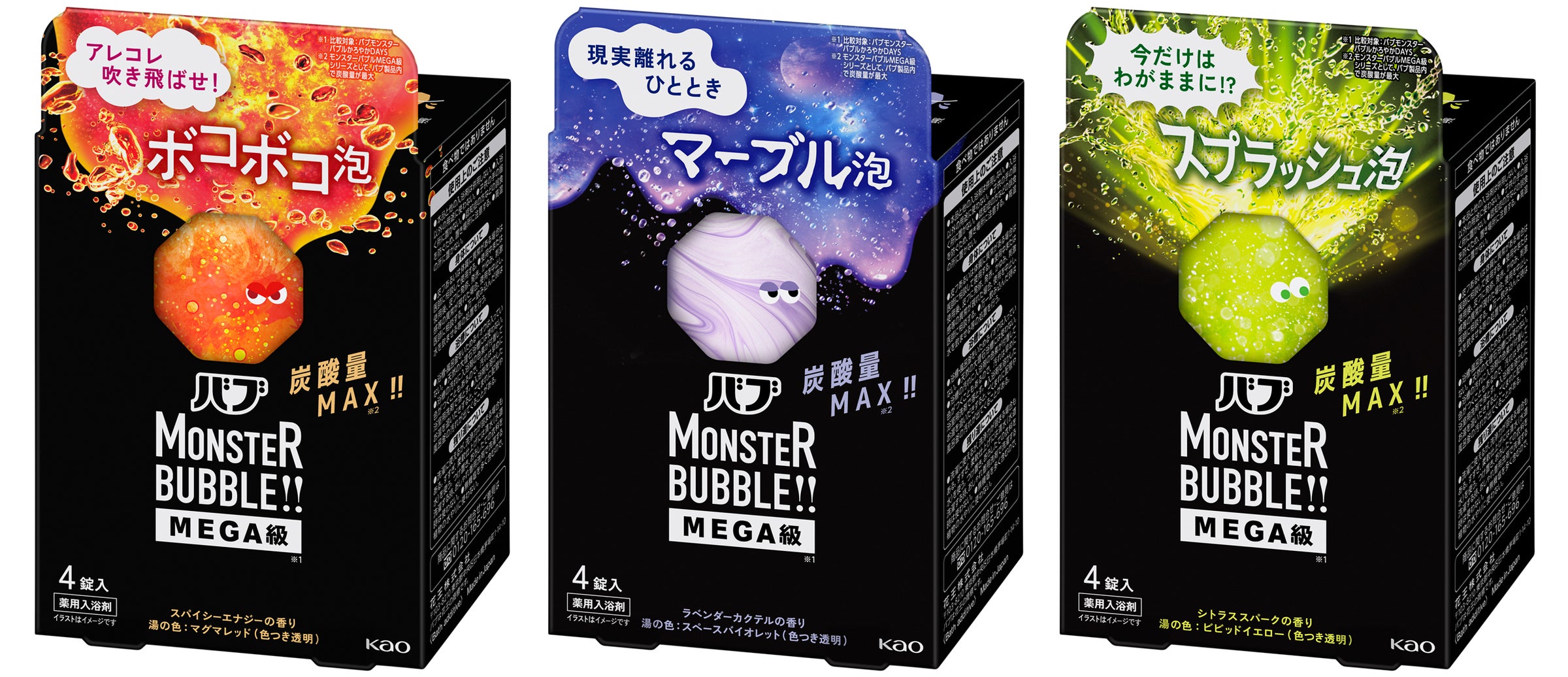 MEGAタブレット*¹・炭酸量MAX*²!! この発散*³ 入浴、きっとクセになる! 「バブ モンスターバブル MEGA級*¹ 」新発売