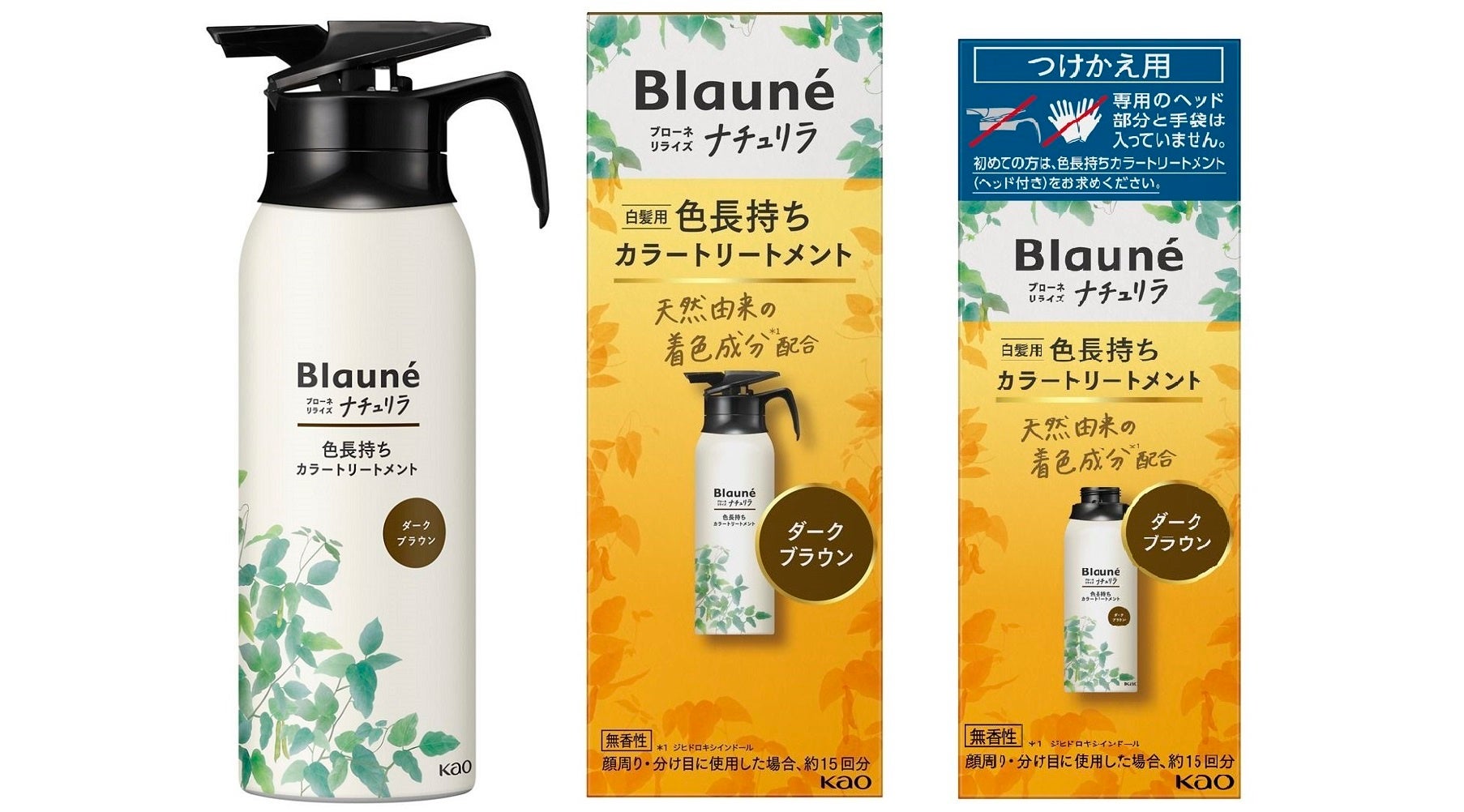 天然由来の着色成分*¹ で染める「リライズシリーズ」が生まれ変わります 『ブローネ ナチュリラ 色長持ちカラートリートメント』新発売 待望のダークブラウンが登場!