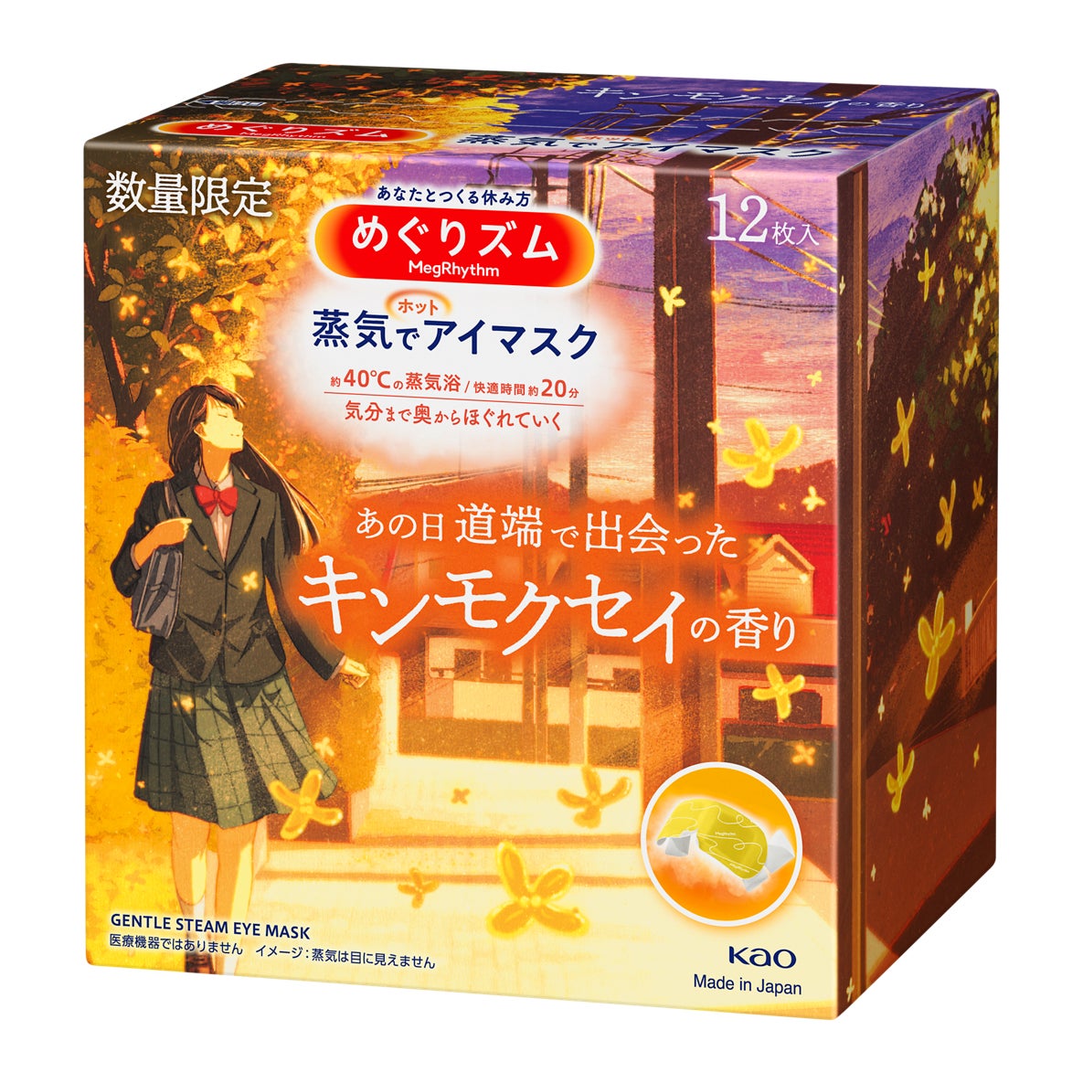 大好評につき再販決定!『めぐりズム 蒸気でホットアイマスク キンモクセイの香り』