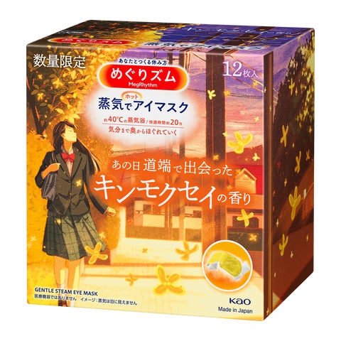 大好評につき再販決定!『めぐりズム 蒸気でホットアイマスク 大好評につき再販決定!『めぐりズム 蒸気でホットアイマスク