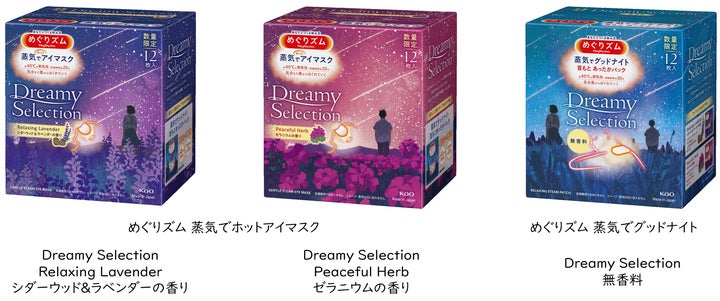 一日のおわりに、あなただけの贅沢な時間を。「めぐりズム Dreamy 一日のおわりに、あなただけの贅沢な時間を。「めぐりズム Dreamy