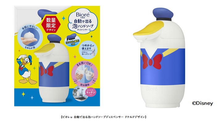 ビオレu 自動で出る泡ハンドソープディスペンサー」より「ドナルド ビオレu 自動で出る泡ハンドソープディスペンサー」より「ドナルド