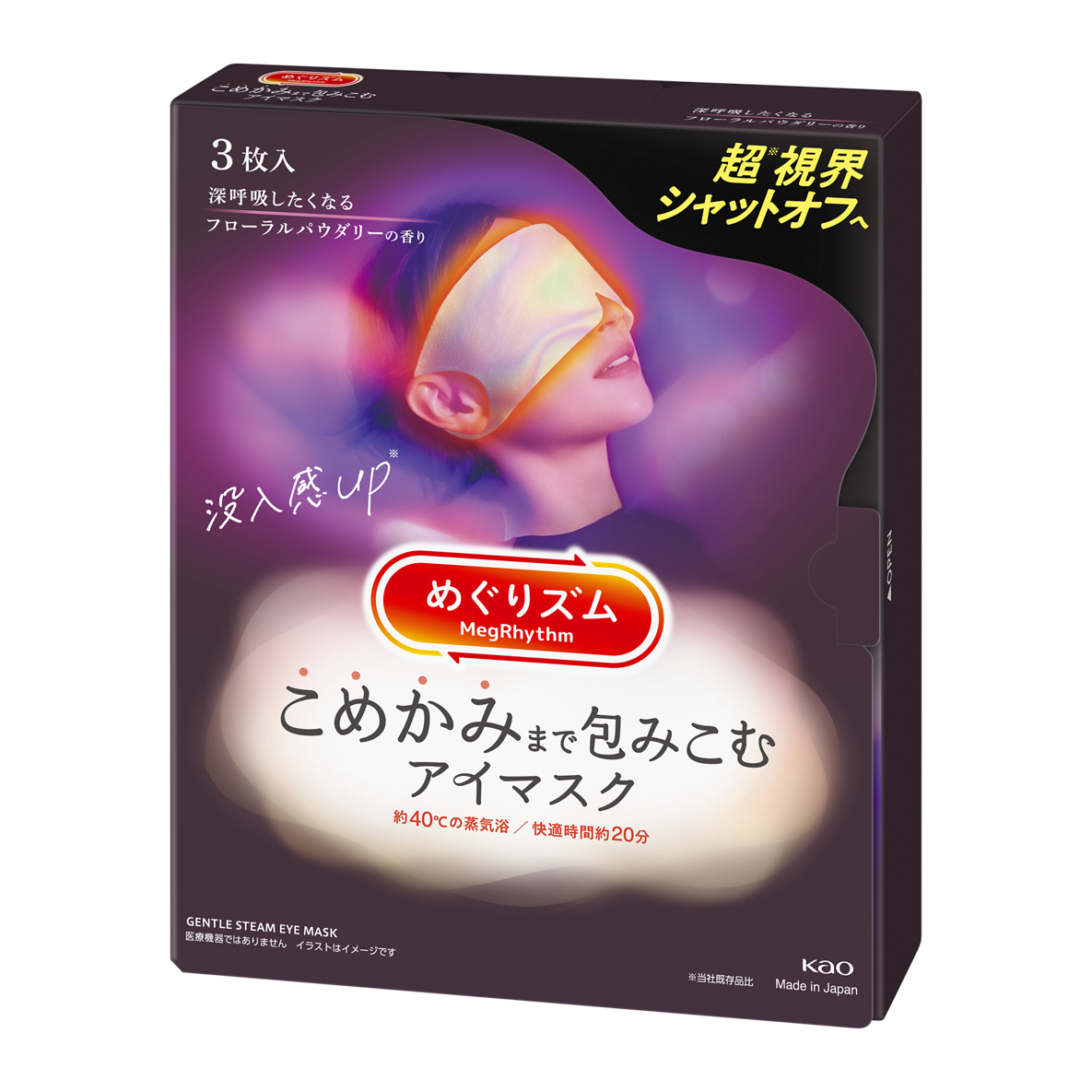 めぐりずむ めぐりズム 蒸気めぐるアイマスク 無香料 5枚入 | 花王公式通販