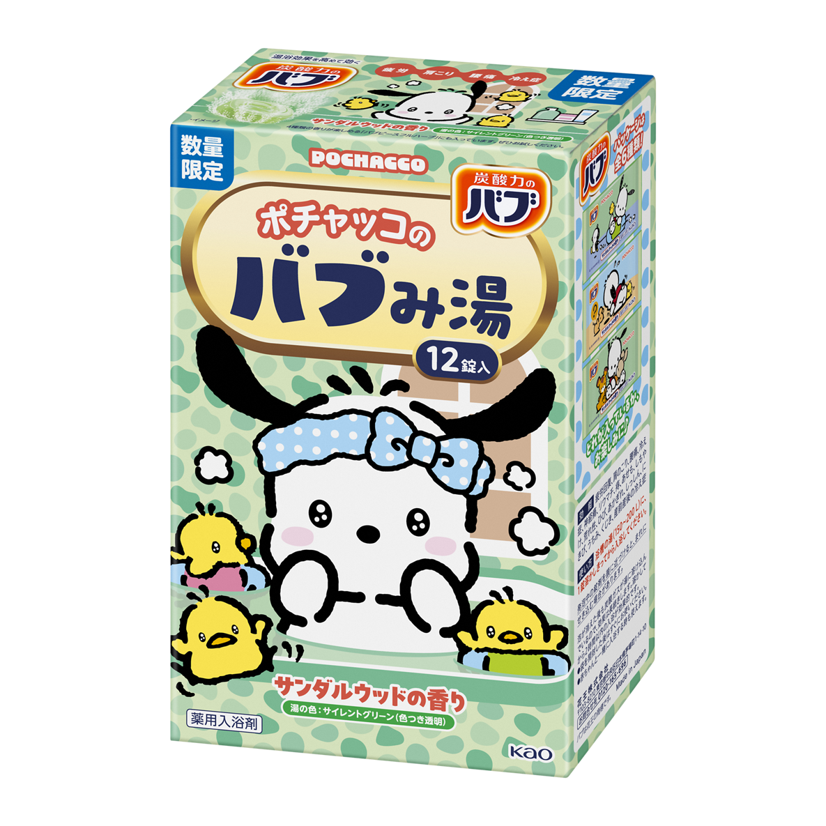 好評につき第二弾発売！ 花王「バブ」からシナモロール、ポムポム