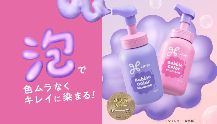 リーゼ」から、ブリーチによる色落ちが気になる方に向けた「カラー リーゼ」から、ブリーチによる色落ちが気になる方に向けた「カラー