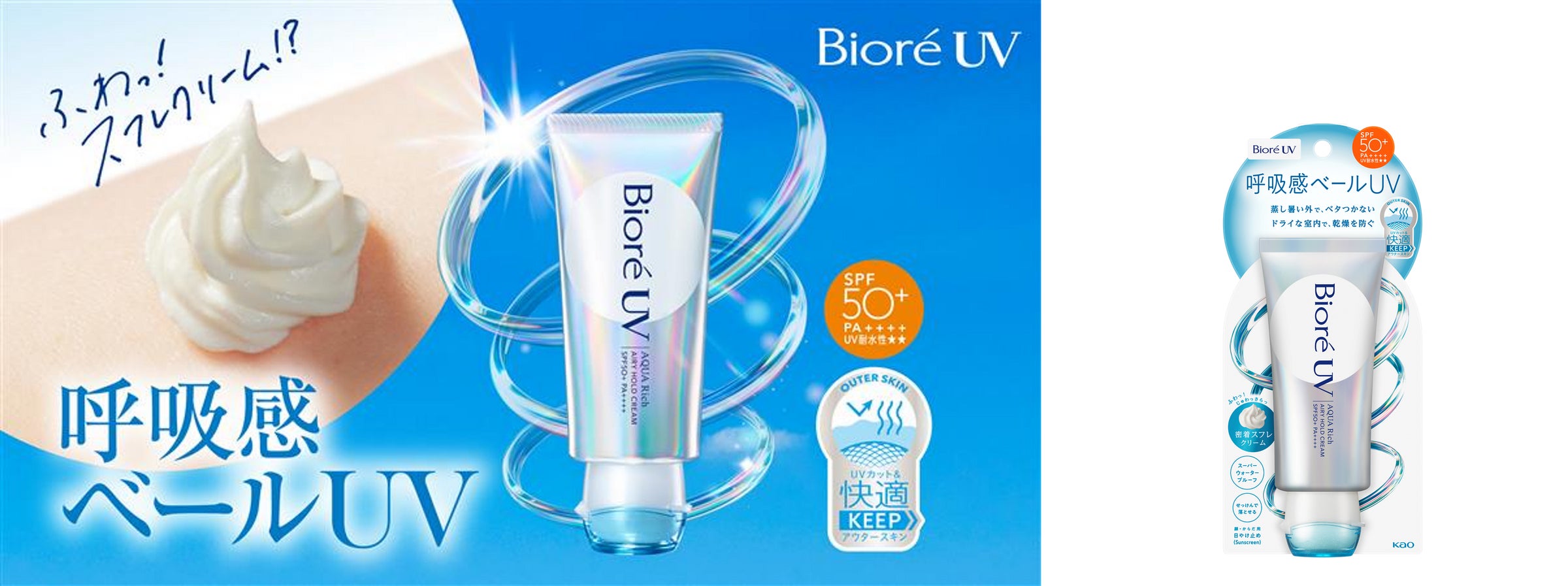 ビオレ 呼吸感ベールUV」が出荷数量100万本*1 を突破 美容メディアの ビオレ 呼吸感ベールUV」が出荷数量100万本*1 を突破 美容メディアの