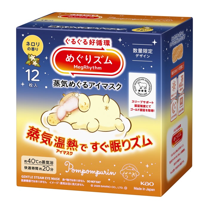 「めぐりズム」から、『サンリオキャラクターズ』デザイン登場! 蒸気温熱アイマスクで、“すぐ眠りズム” 2026年5月30日より数量限定発売 2(出典: PR TIMES)
