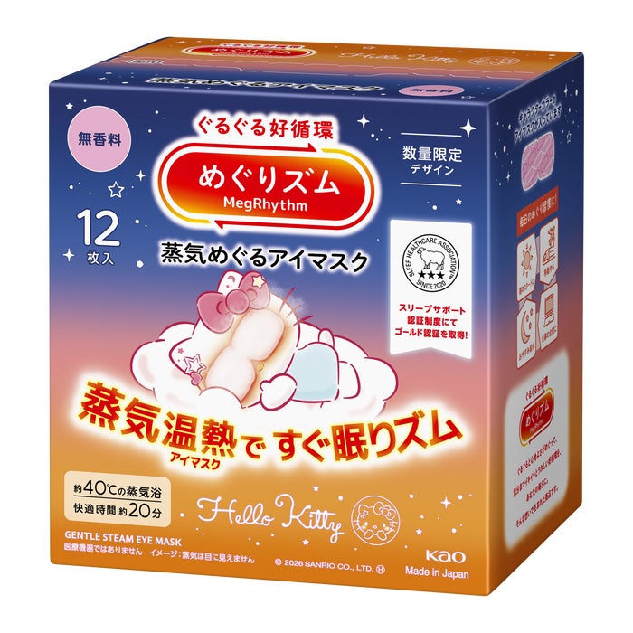 「めぐりズム」から、『サンリオキャラクターズ』デザイン登場! 蒸気温熱アイマスクで、“すぐ眠りズム” 2026年5月30日より数量限定発売(出典: PR TIMES)