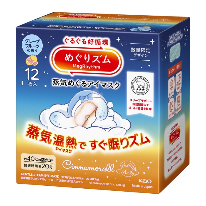 「めぐりズム」から、『サンリオキャラクターズ』デザイン登場! 蒸気温熱アイマスクで、“すぐ眠りズム” 2026年5月30日より数量限定発売 1(出典: PR TIMES)