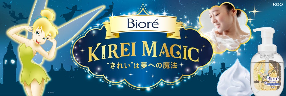 「ビオレ」からディズニーキャラクターをモチーフにした限定デザイン登場 手洗い・からだ洗いを楽しくする KIREI MAGIC “きれい”は夢への魔法 3