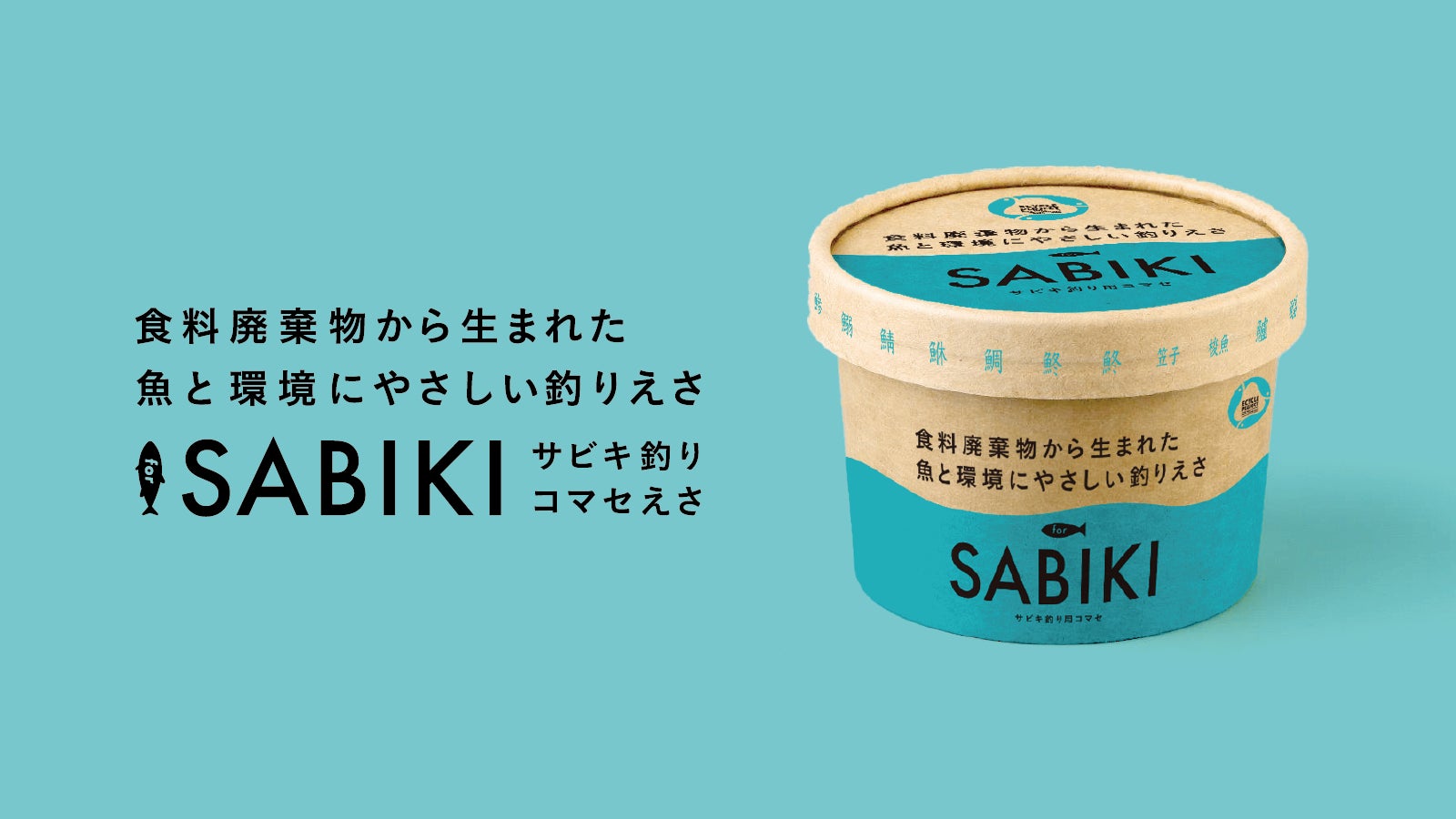 食料廃棄物を釣りえさへ Ecycle Project エサイクルプロジェクト 始動 Imari株式会社のプレスリリース 食料廃棄物を釣りえさへ Ecycle Project エサイクルプロジェクト 始動 Imari株式会社のプレスリリース