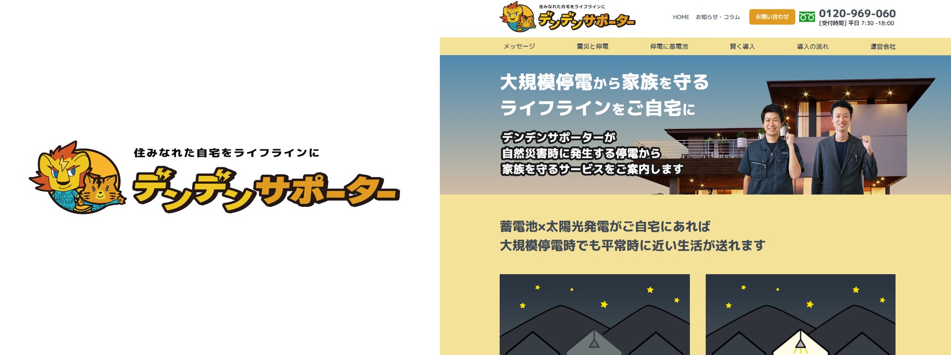 蓄電池 太陽光 南海トラフ地震 大規模停電への備え デンデンサポーター を3月1日より 高知市内に向けてサービス開始 有限会社吉村電材のプレスリリース 蓄電池 太陽光 南海トラフ地震 大規模停電への備え デンデンサポーター を3月1日より 高知市内に向けてサービス開始 有限会社吉村電材のプレスリリース