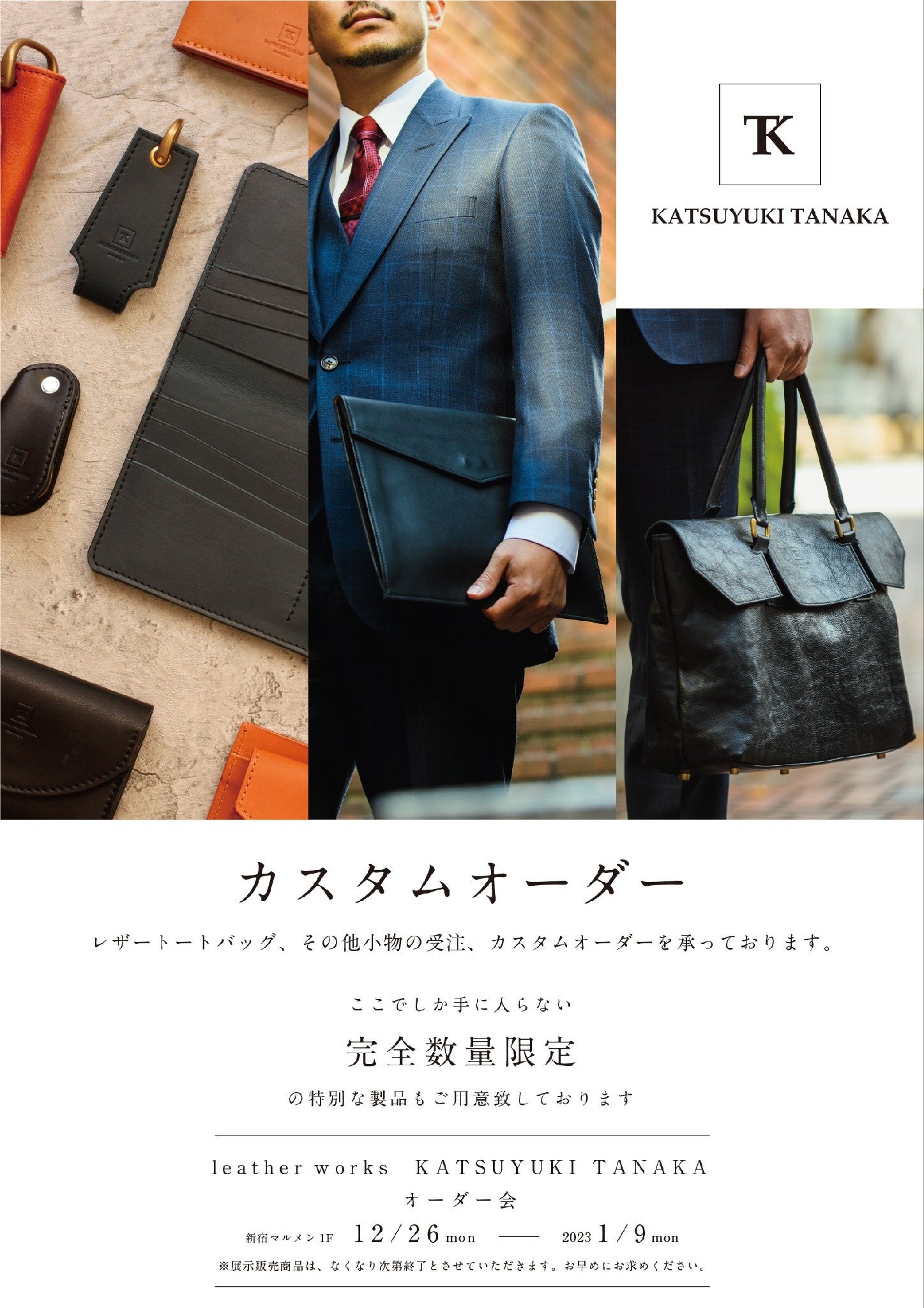 オーダー会告知