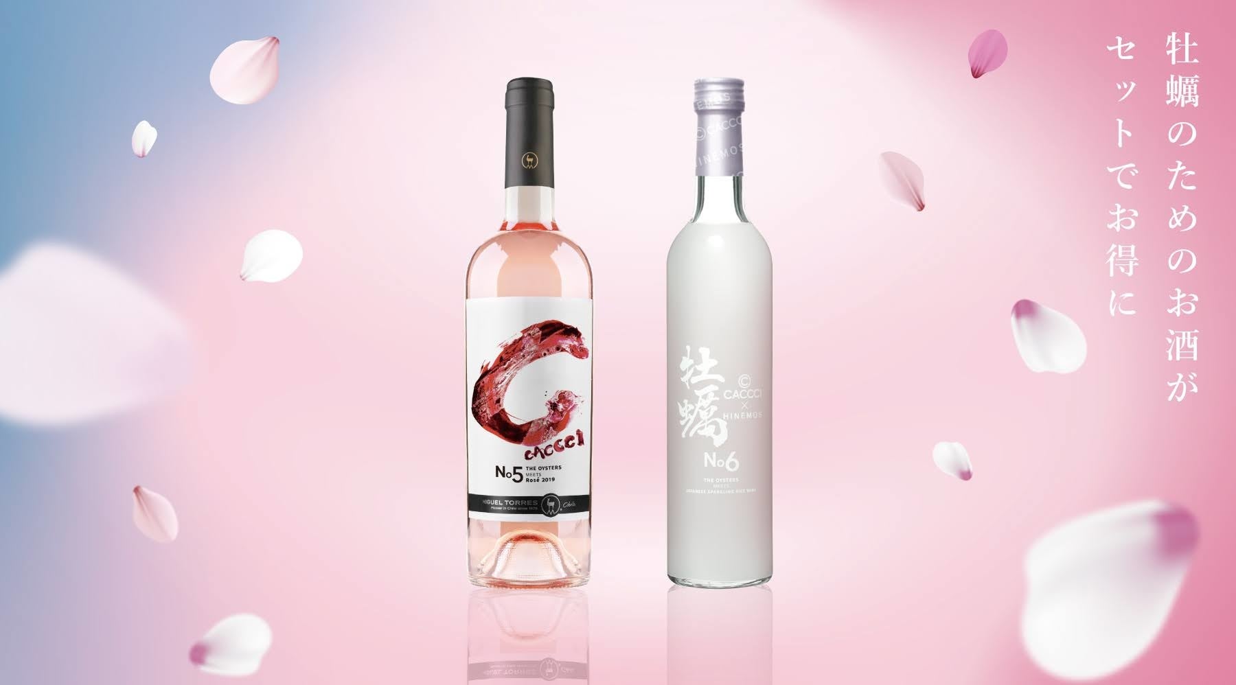 CACCCI　ロゼワイン・スパークリング日本酒