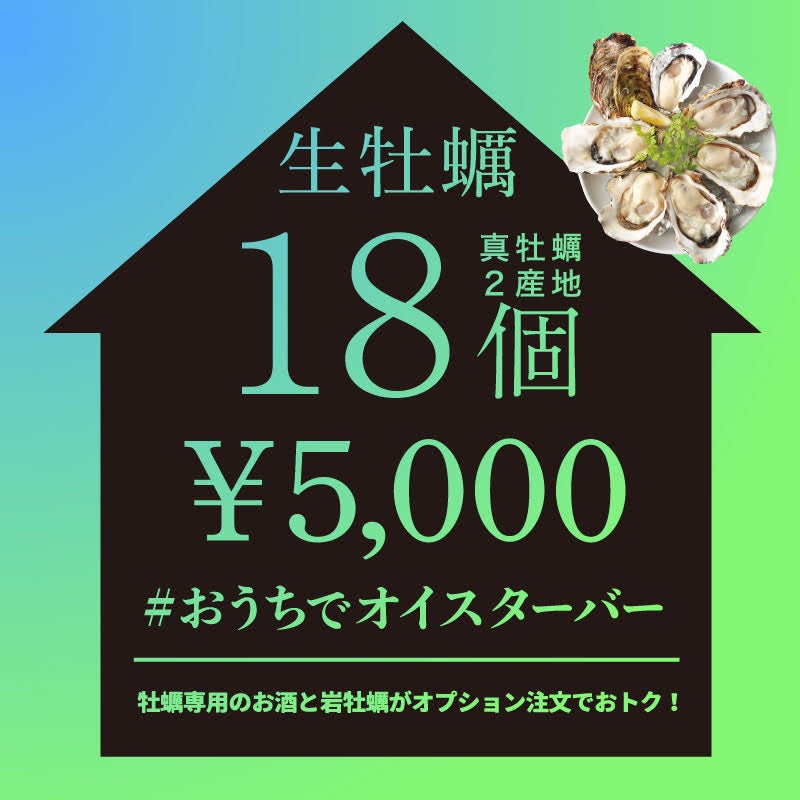 真牡蠣18個セット