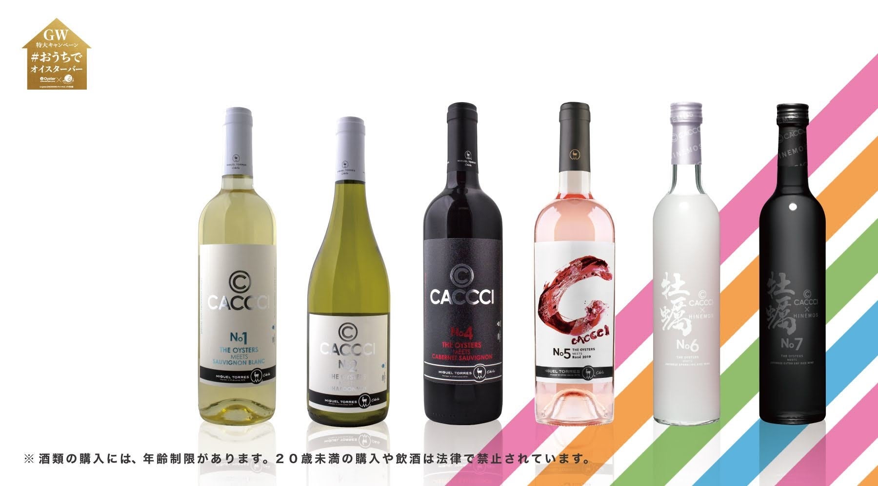 牡蠣のためのお酒