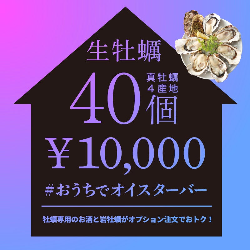 真牡蠣40個セット