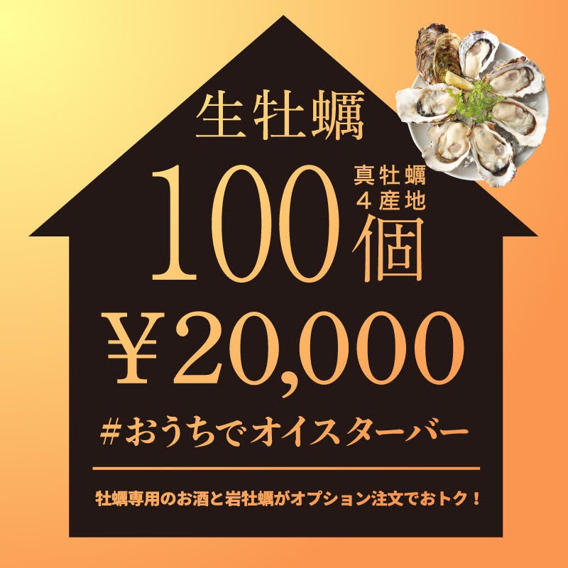 真牡蠣100個セット