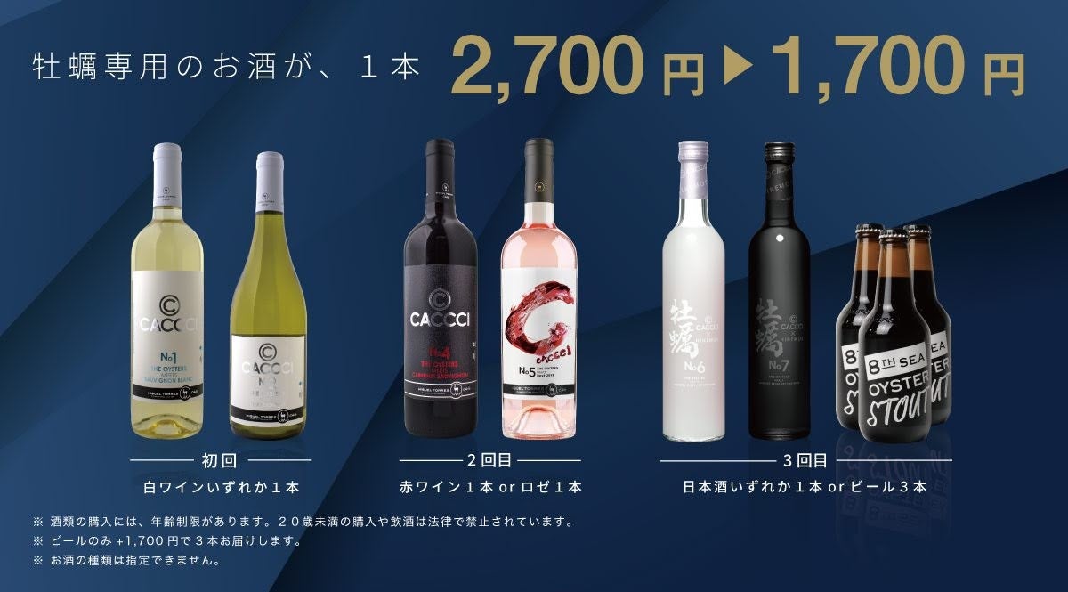 牡蠣のためのお酒（お酒付きプラン）